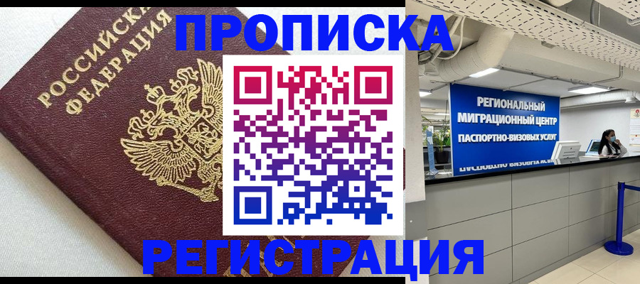 прописка регистрация в Ростове-на-Дону