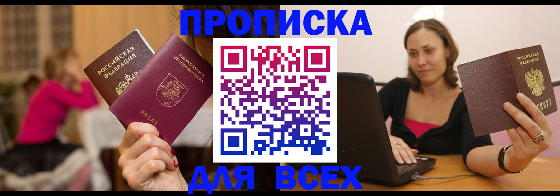 прописка в Ростове-на-Дону