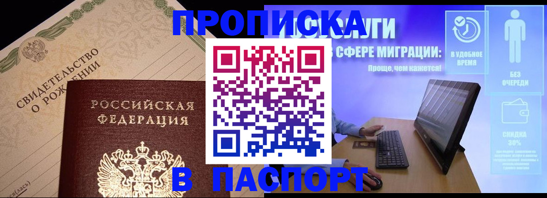 прописка от собственника в Ростове-на-Дону